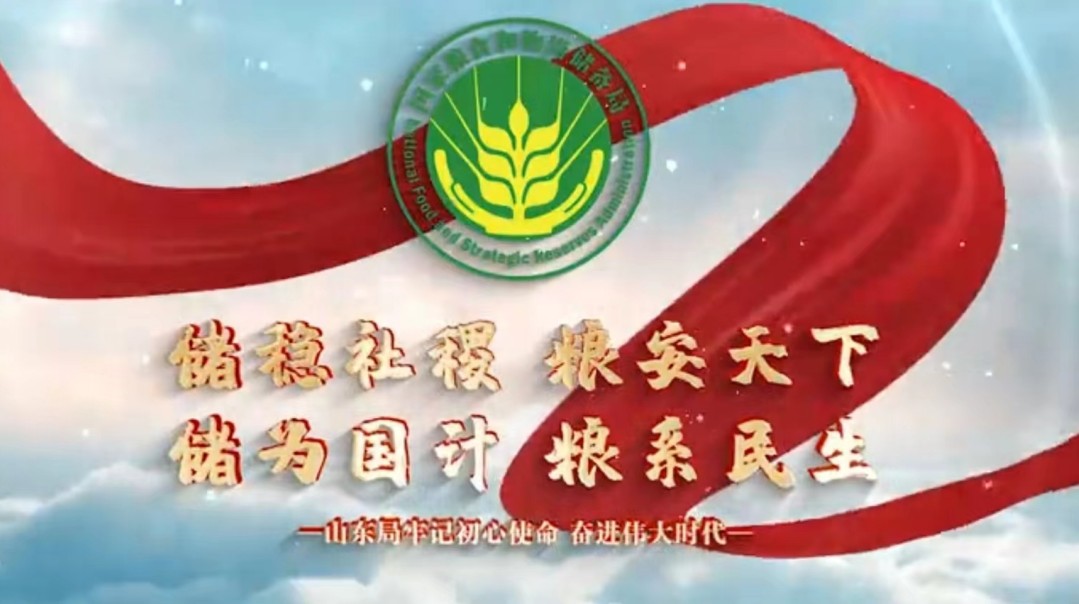 粮食储备局